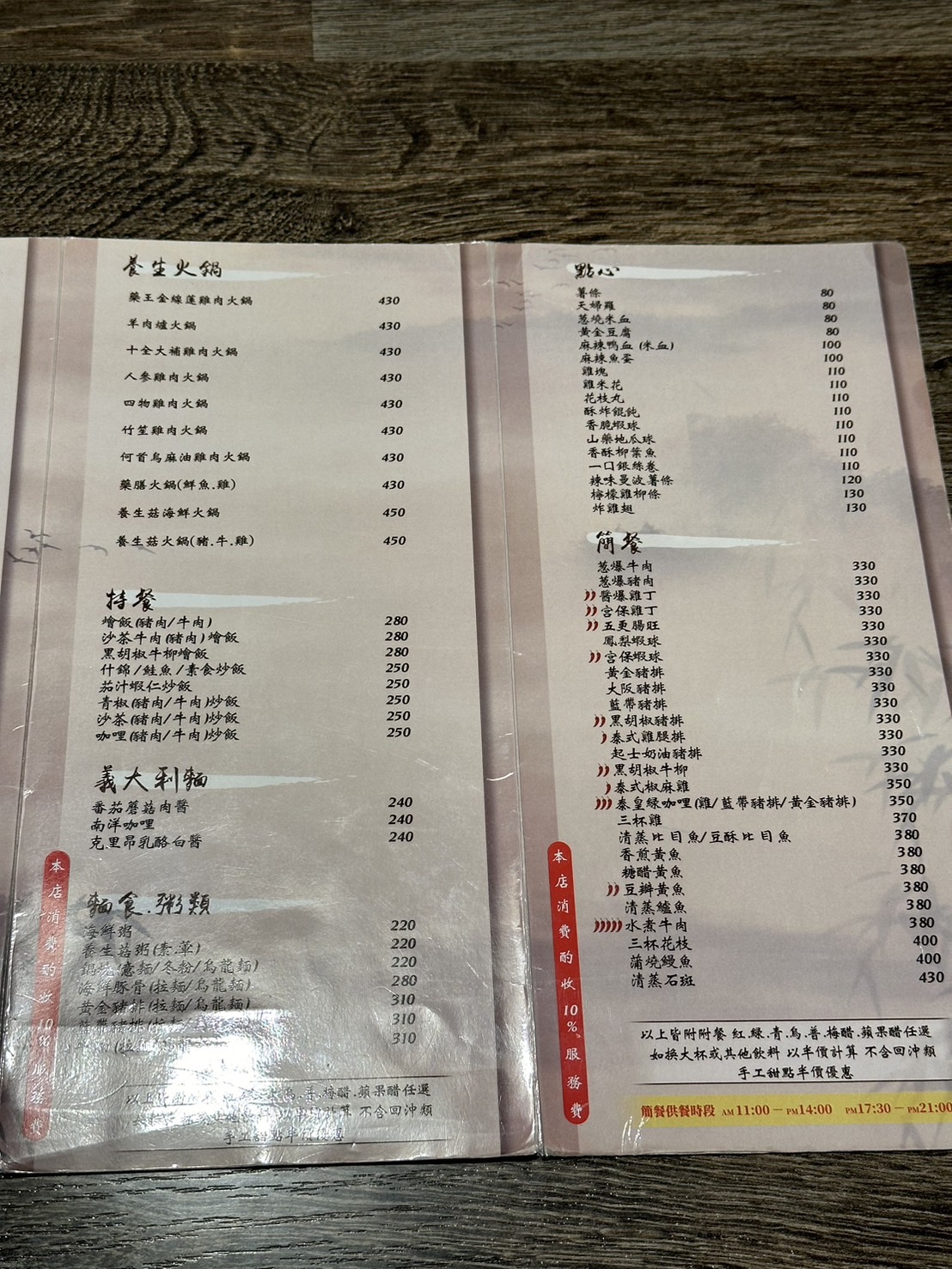 台南包廂餐廳 悠然居 悠然居菜單