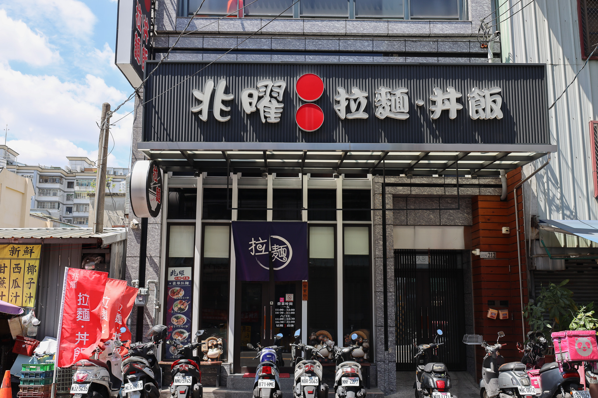 台中兆曜拉麵丼飯