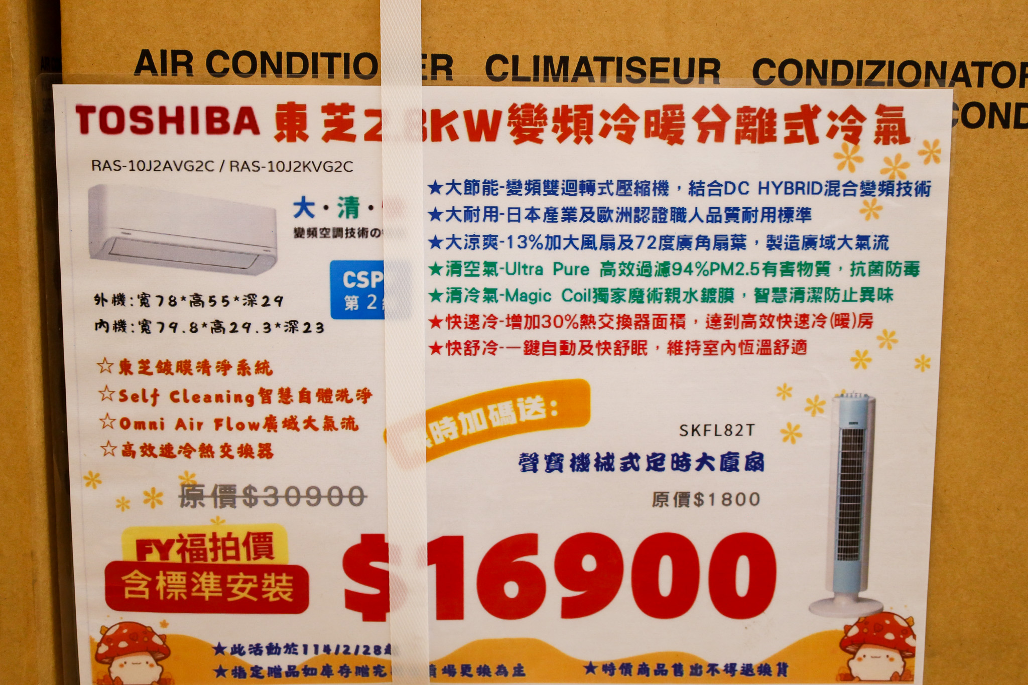 台南家電特賣會 FY家電聯合特賣