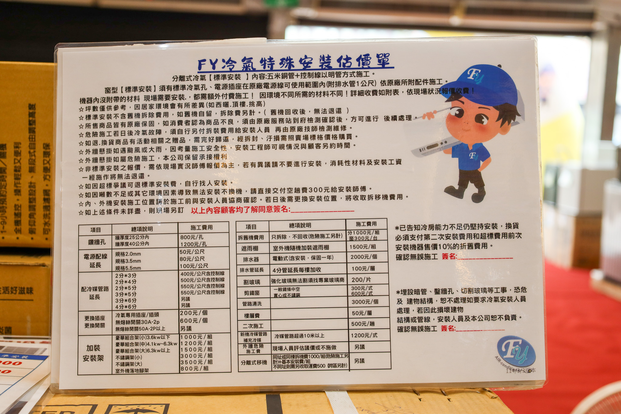 台南家電特賣會 FY家電聯合特賣