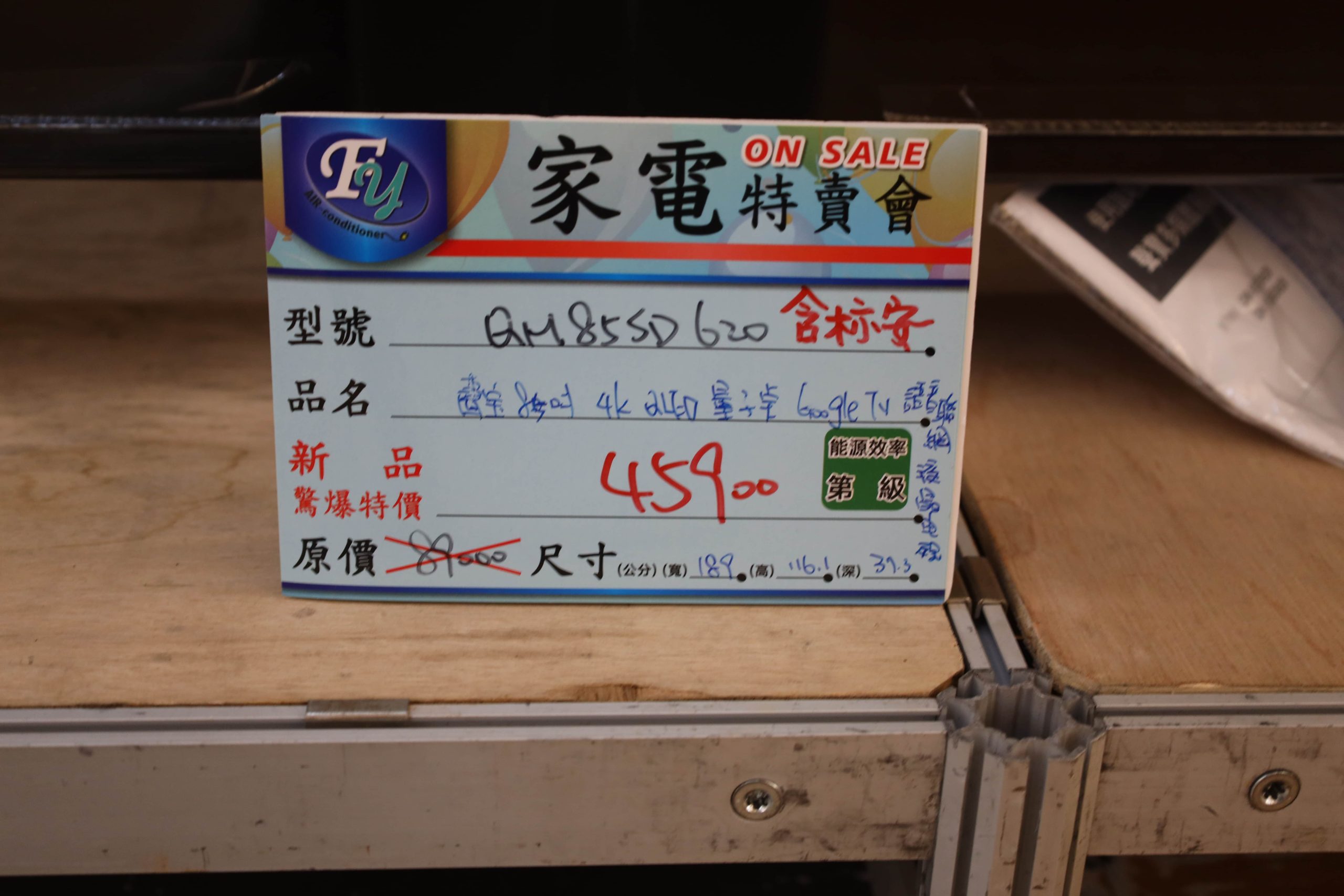 台南家電特賣會 FY家電聯合特賣