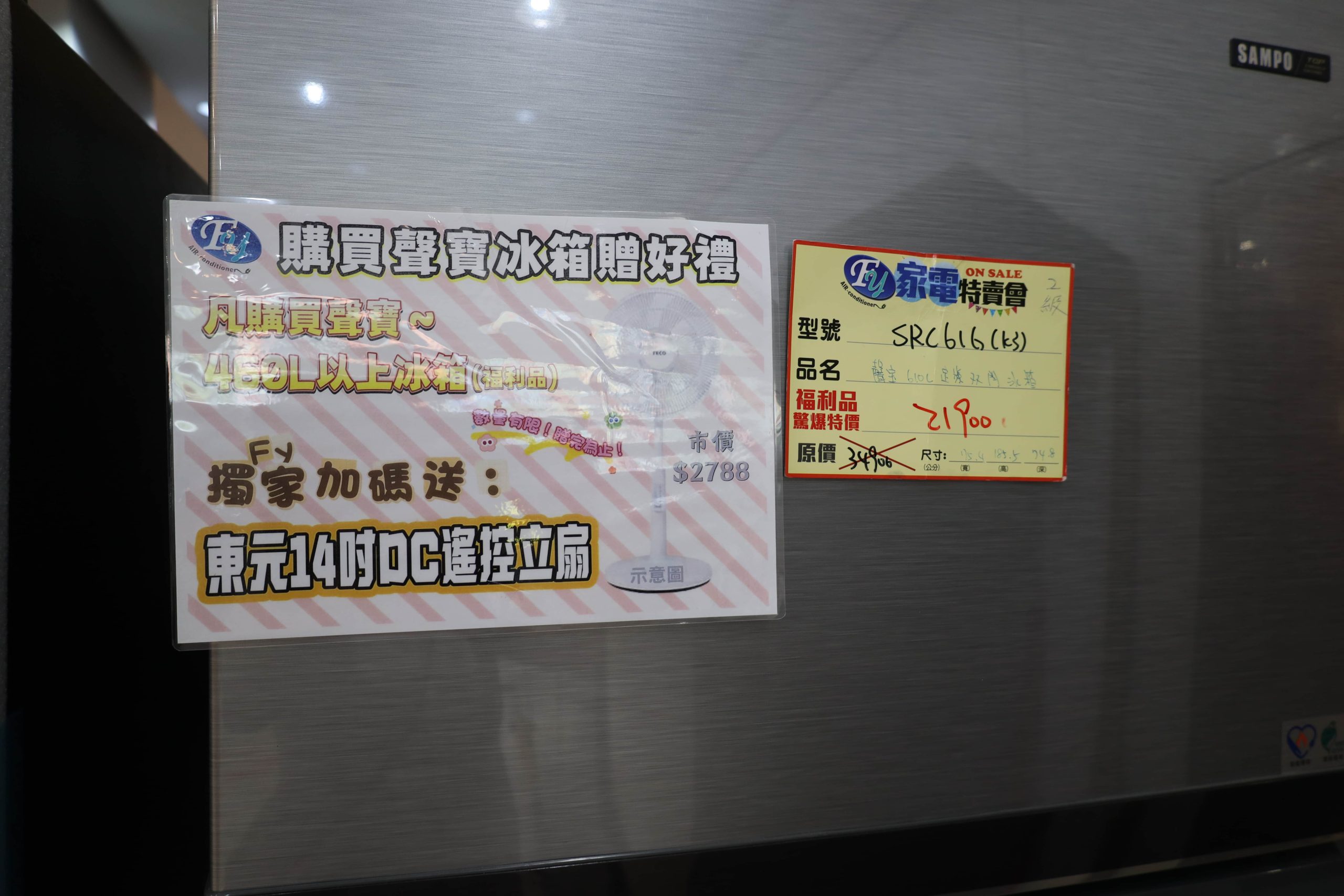 台南家電特賣會 FY家電聯合特賣