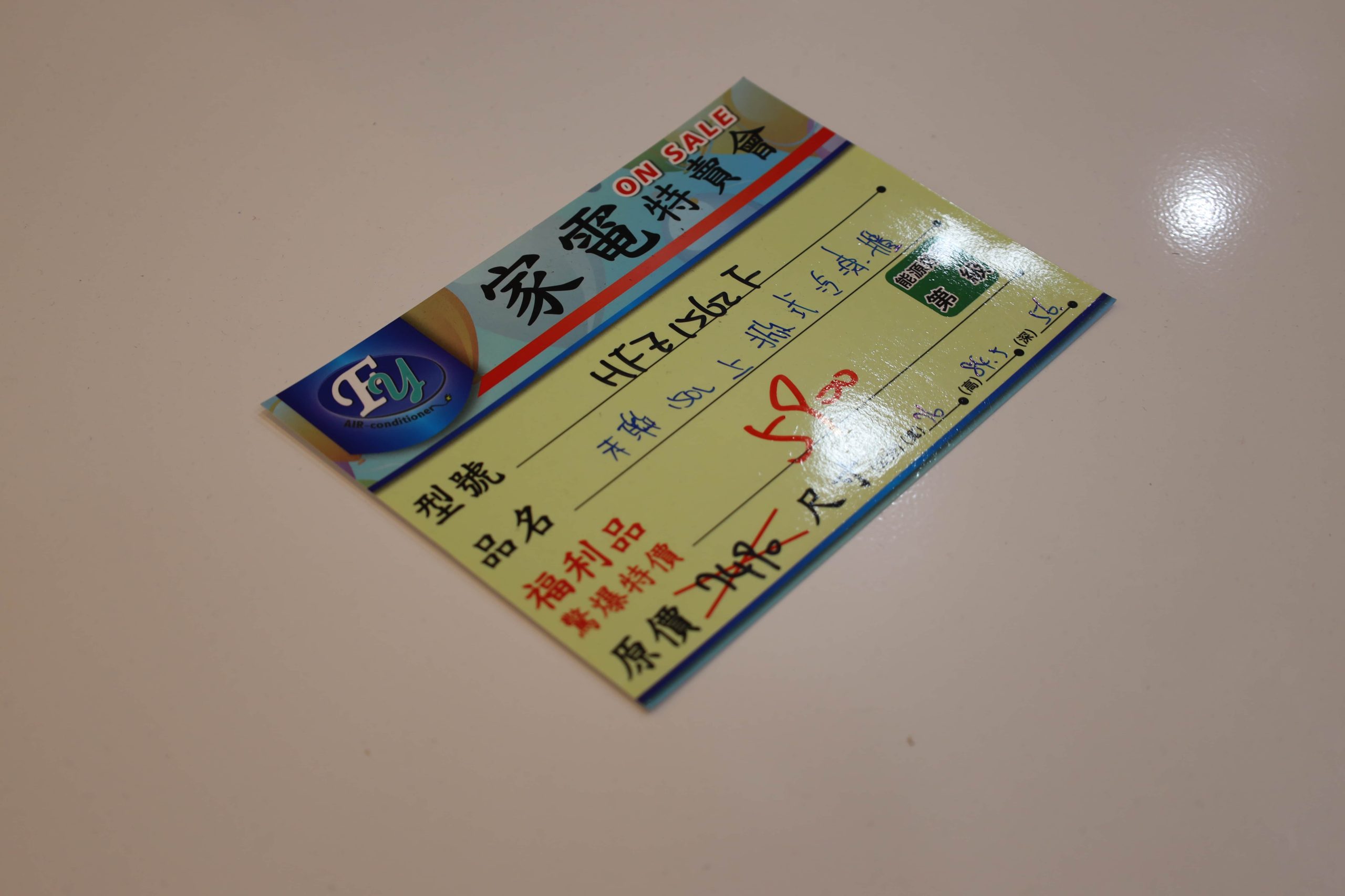 台南家電特賣會 FY家電聯合特賣