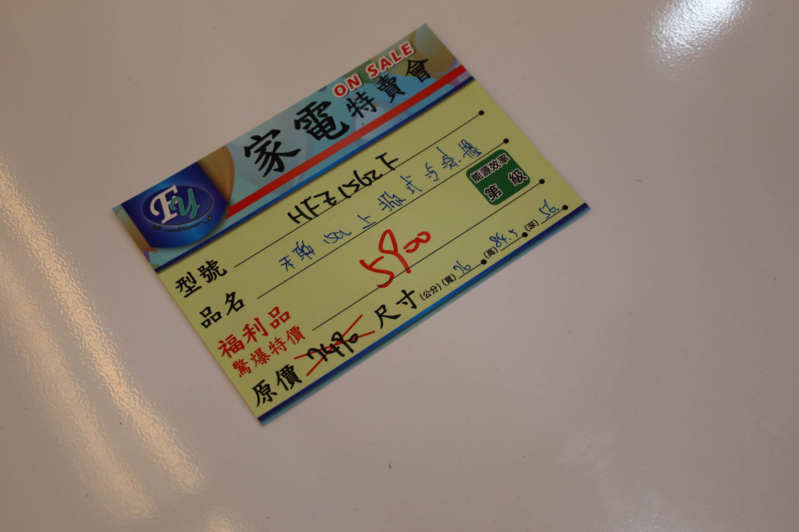 台南家電特賣會 FY家電聯合特賣