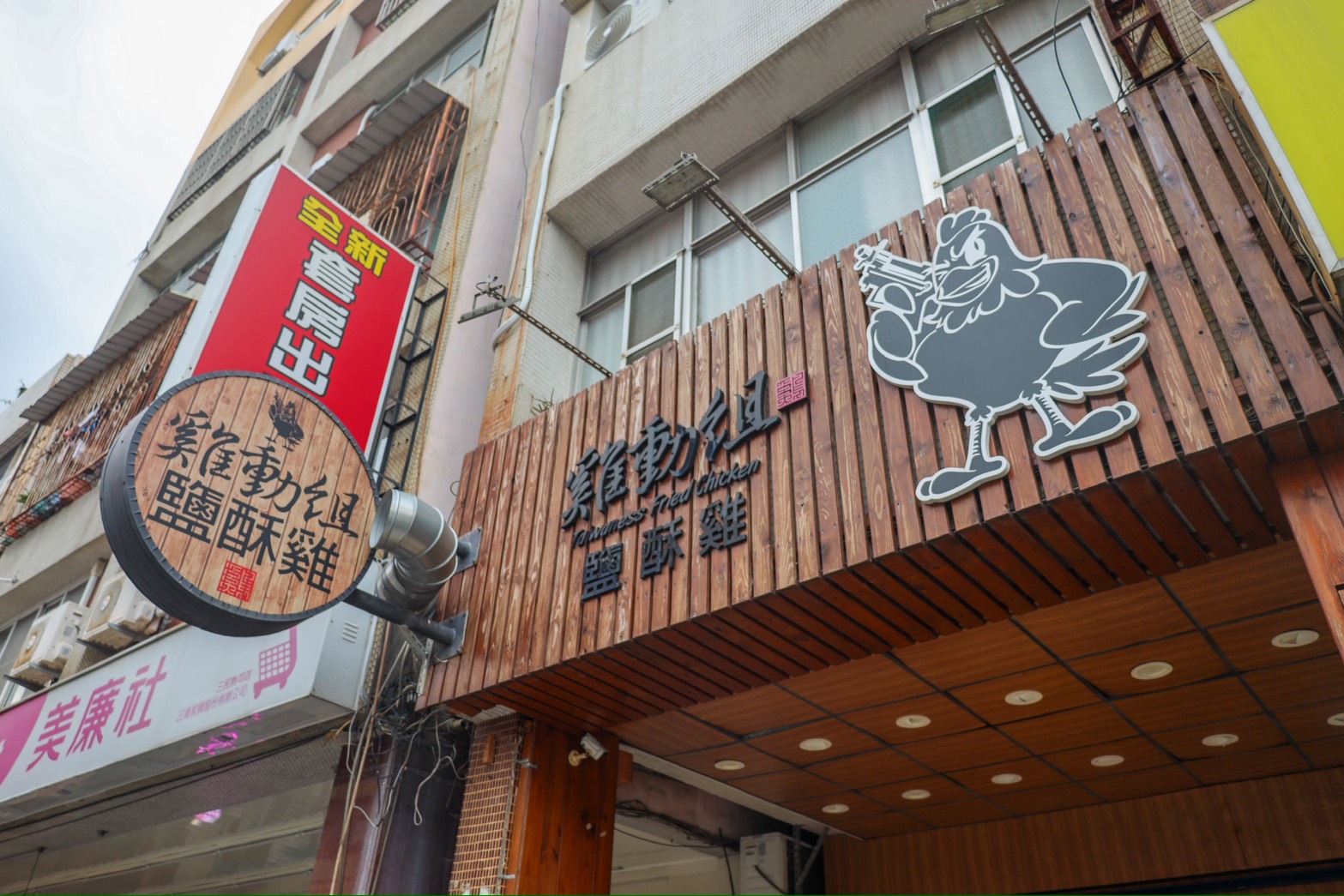 雞動組鹽酥雞