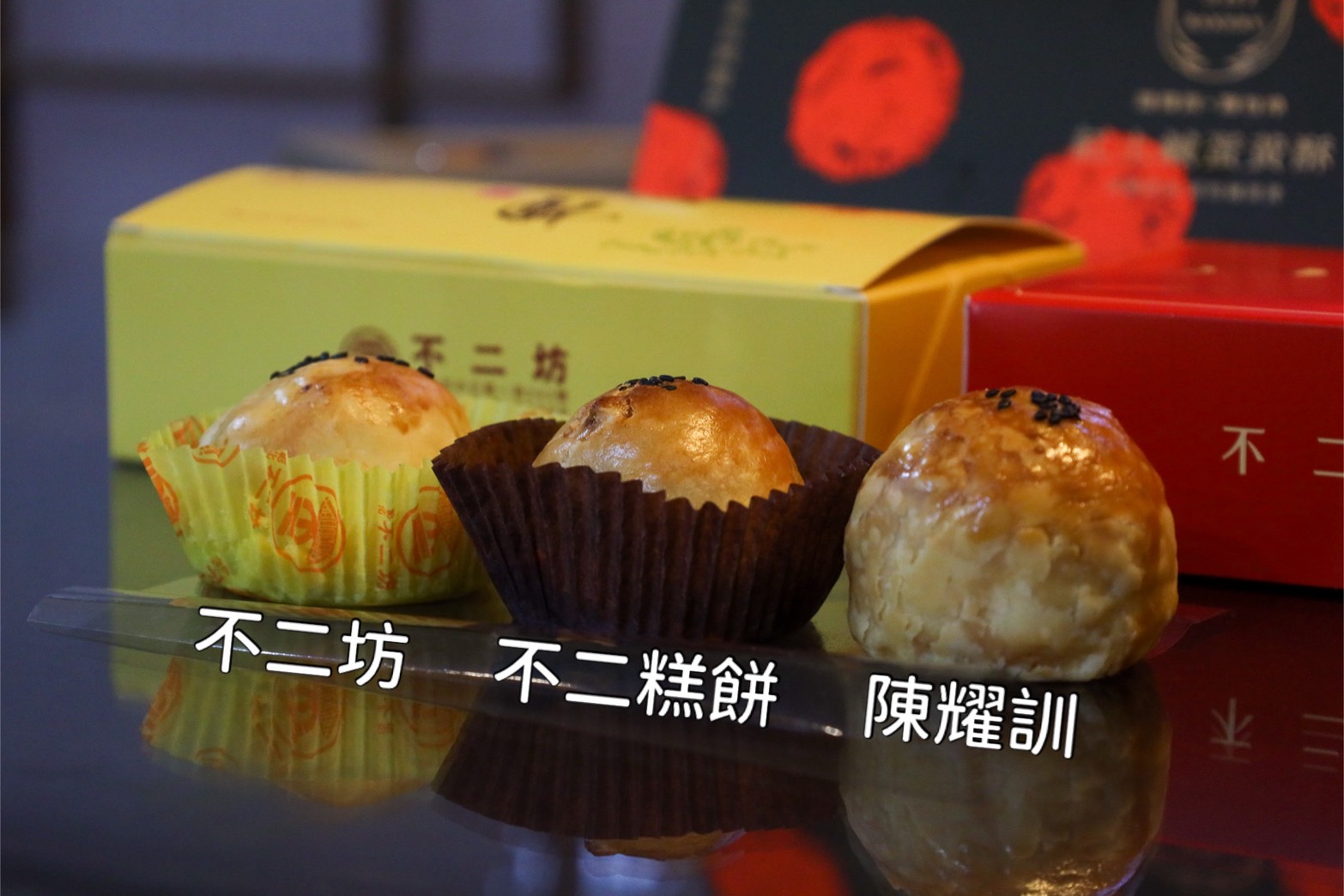 蛋黃酥推薦評比