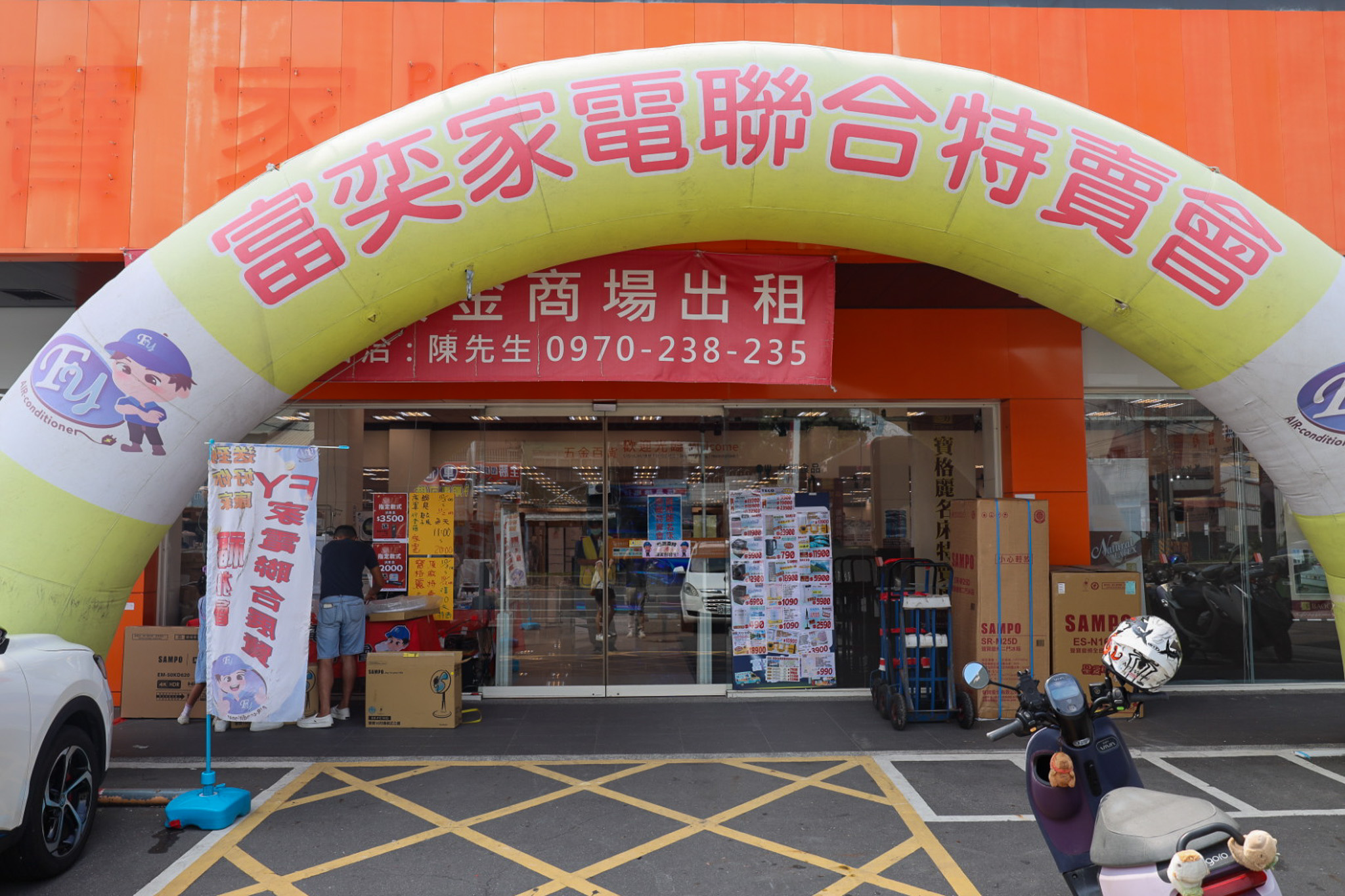 高雄FY家電聯合特賣會