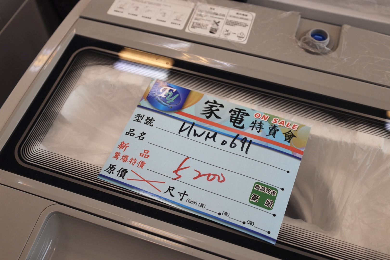FY家電聯合特賣會
