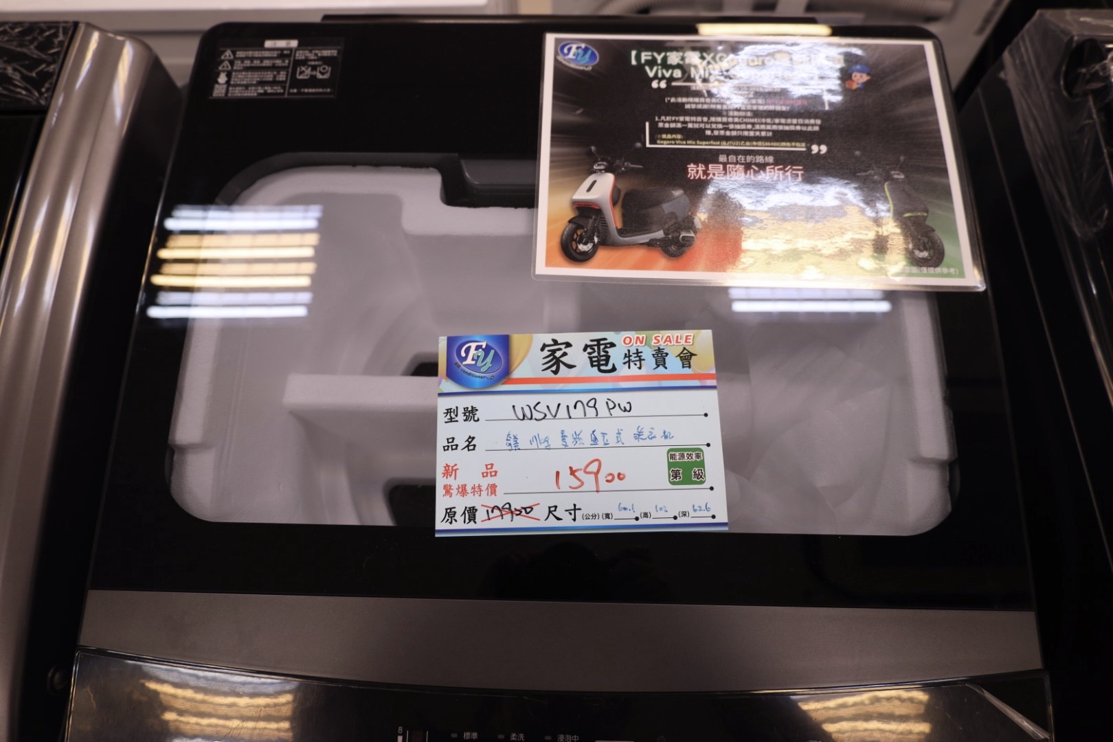 FY家電聯合特賣會