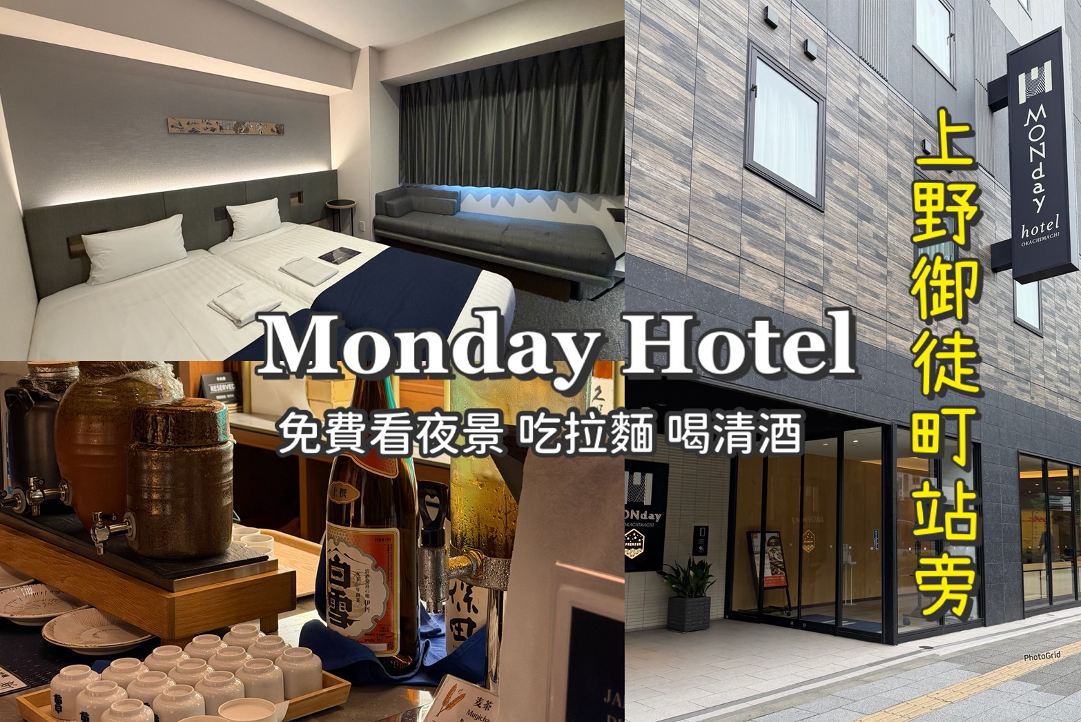 Hotel MONday 上野御徒町
