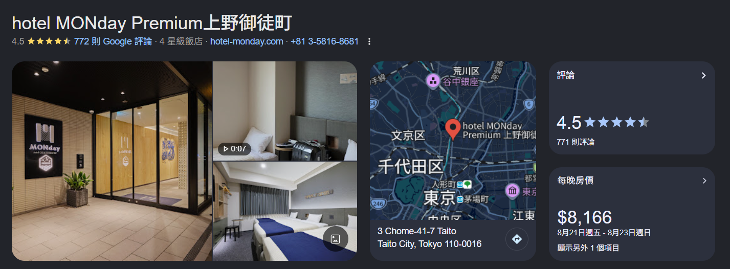 Hotel MONday 上野御徒町