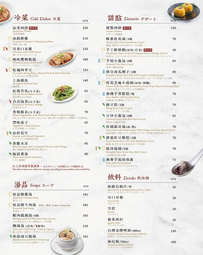 高雄夢時代美食街餐廳推薦漢來上海湯包周年慶菜單 (9).jpg