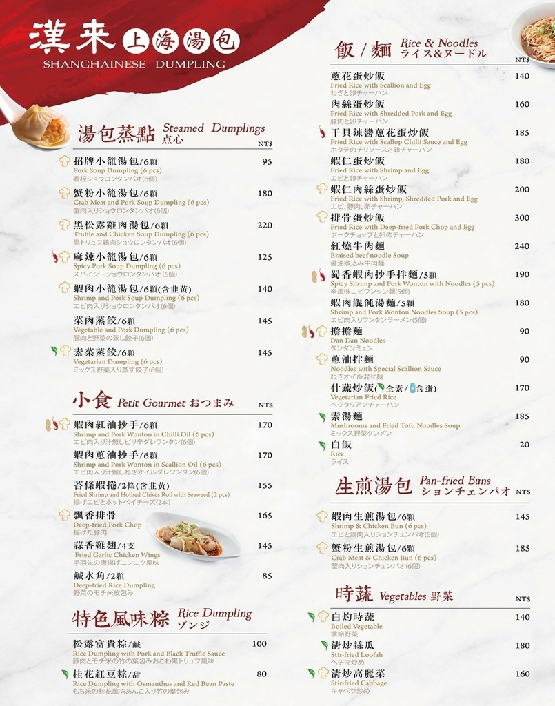 高雄夢時代美食街餐廳推薦漢來上海湯包周年慶菜單 (12).jpg