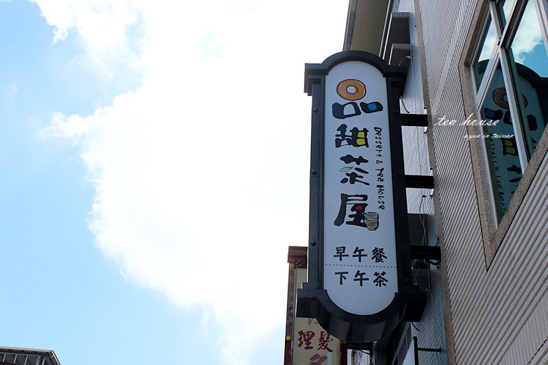 品甜茶屋 (5).JPG